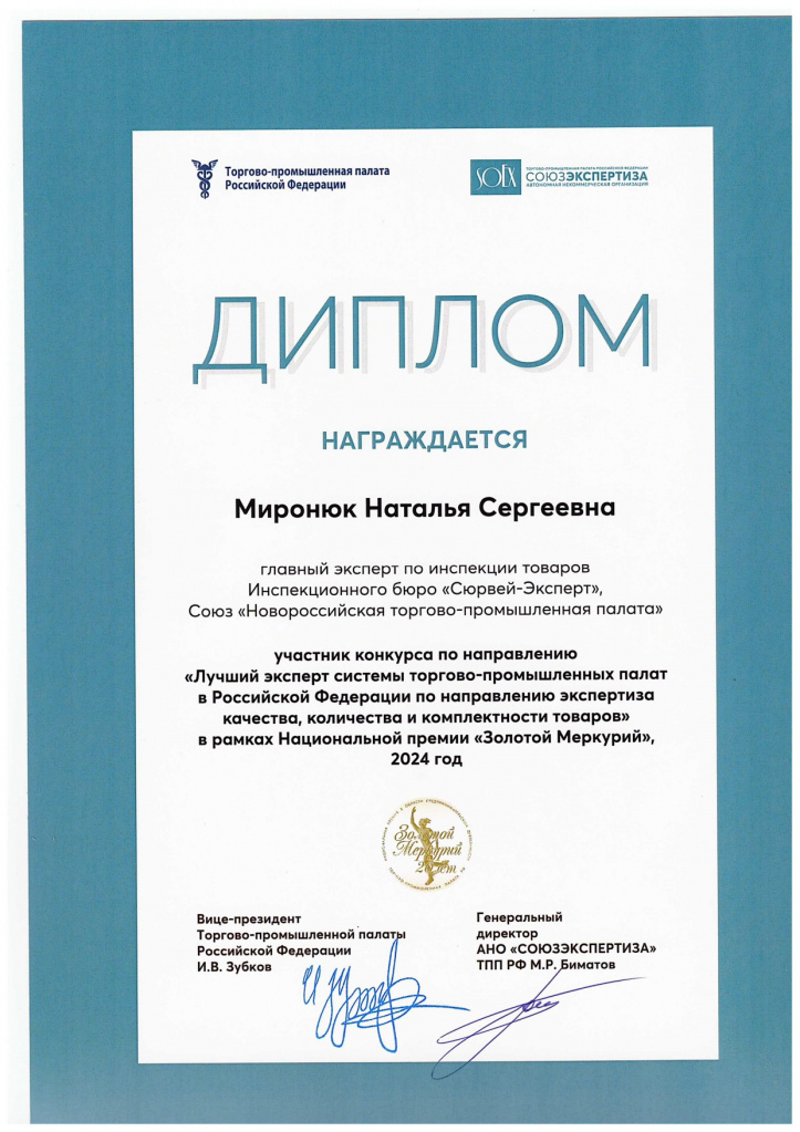 Миронюк Н С  (участник-2024)_page-0001.jpg